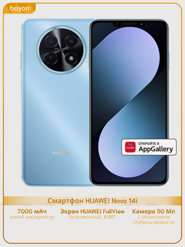 Изображение товара Смартфон HUAWEI Nova 14i 8+256, (STG-LX2), Голубой (51098MKJ)