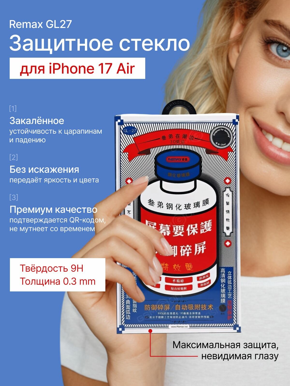 Стекло защитное Remax GL-27, для iPhone 17 Air, 9H, прозрачное/белое, 1 шт