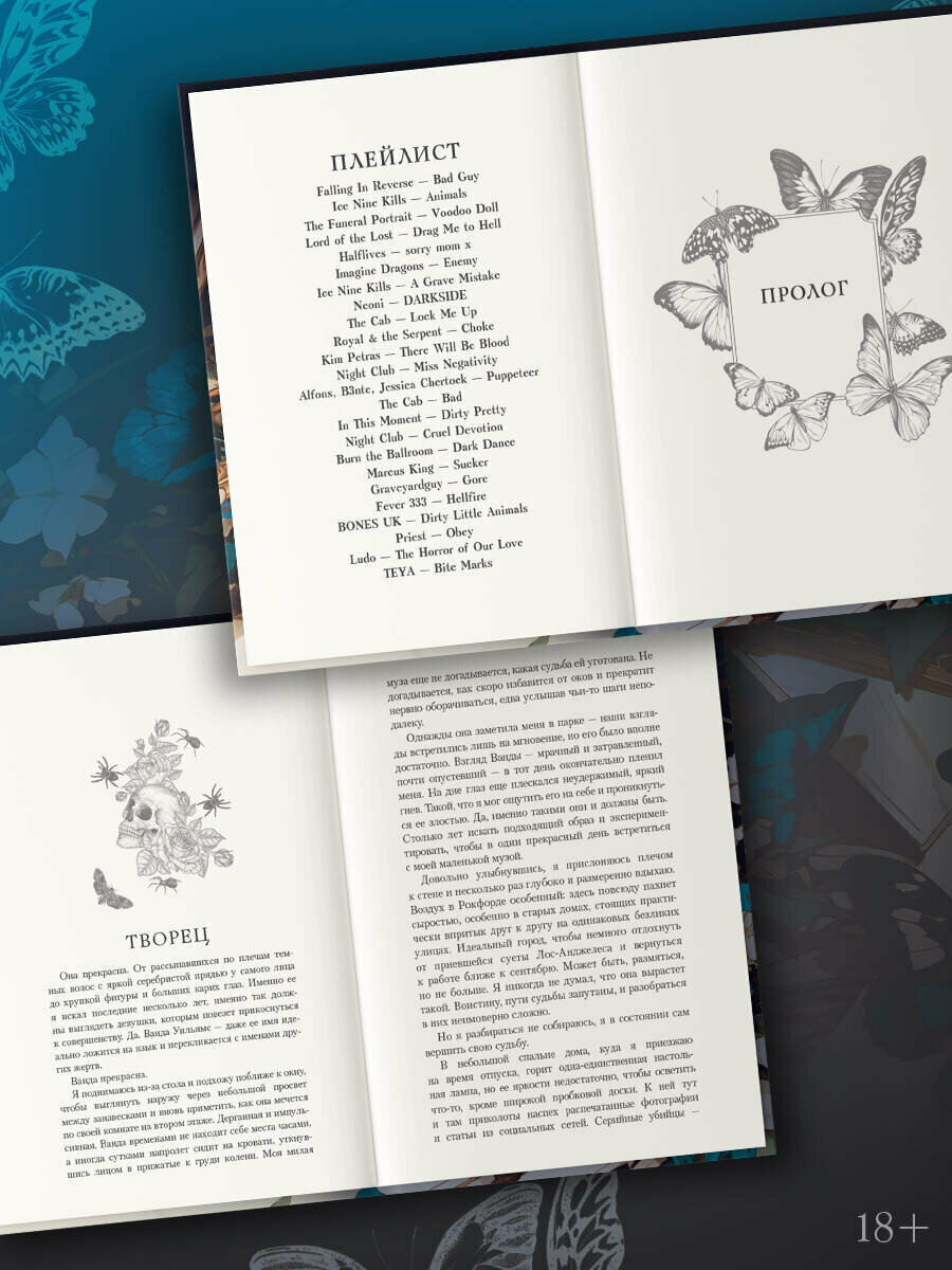 Книга АСТ "Синие бабочки. Джек Тодд", твердый переплет, 2025 г. — фото 1