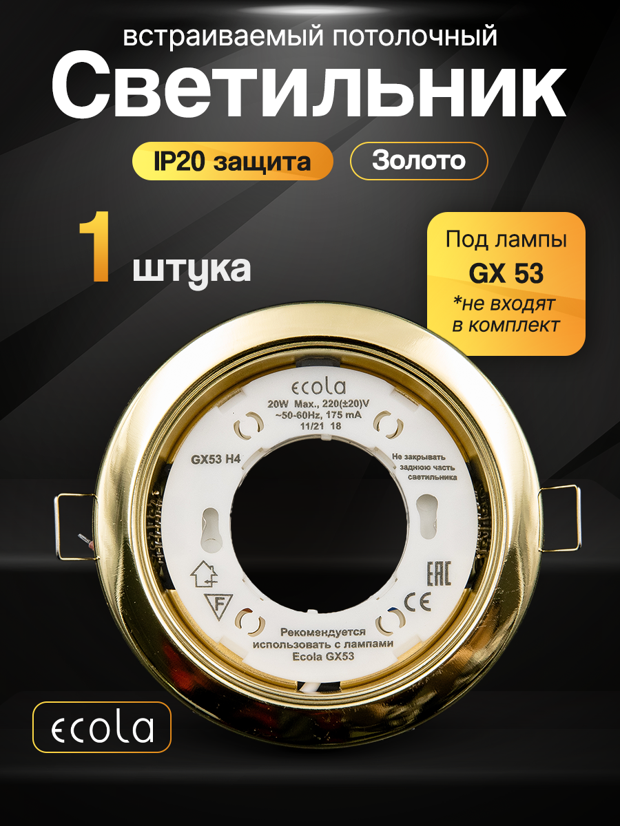 Ecola GX53 H4 светильник золото встраиваемый (золотой 38x106мм) потолочный точечный - для натяжного потолка