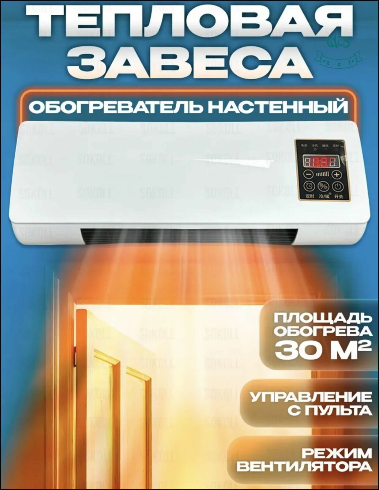 Обогреватель, тепловая завеса 1800 ватт, 1,8 киловатта