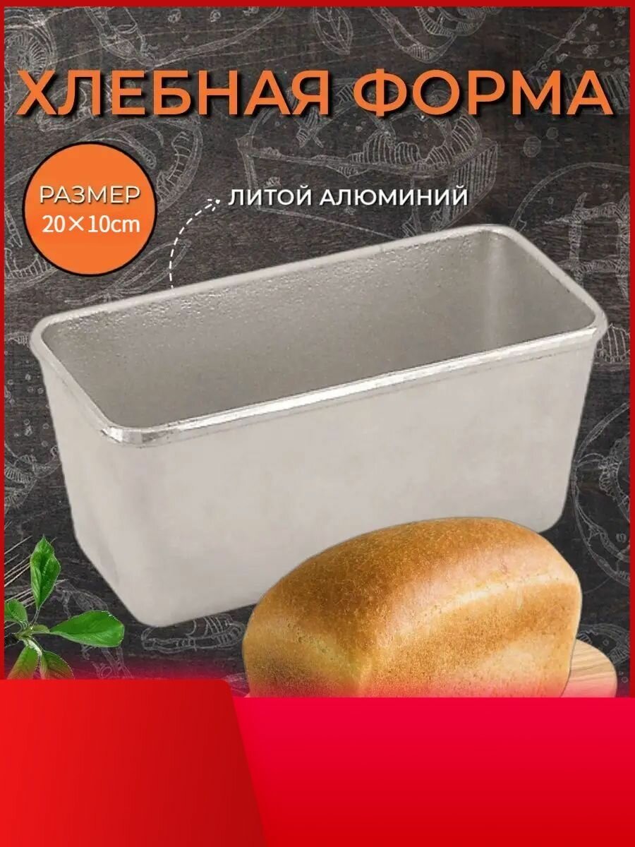 Форма для выпечки
