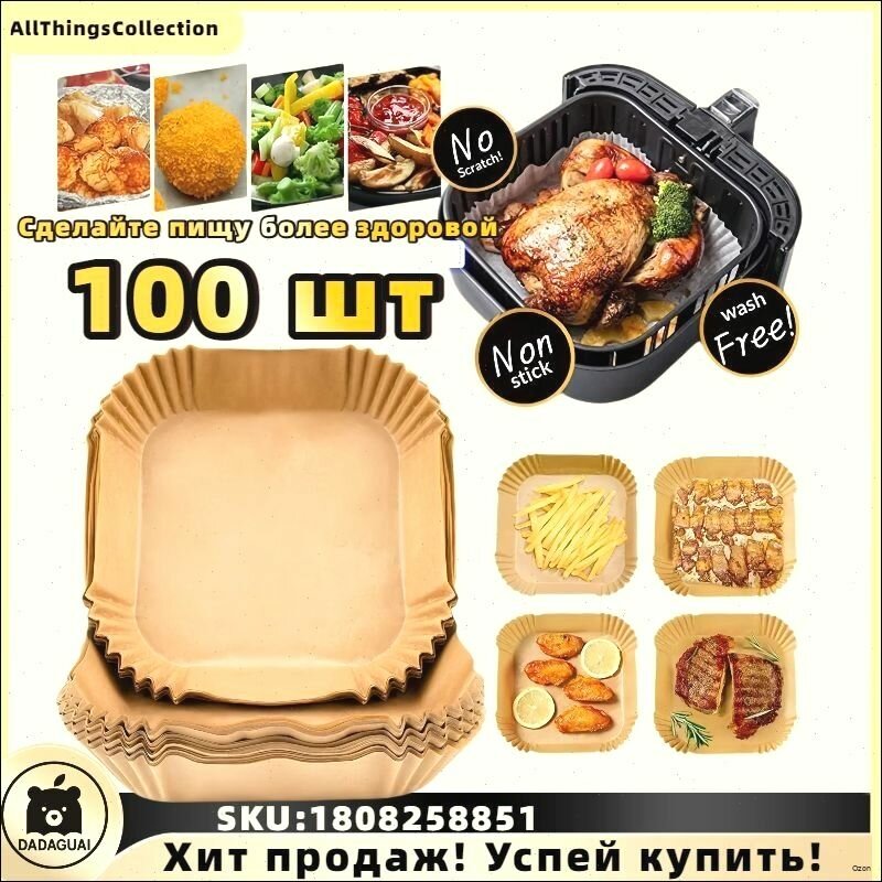 Бумага для выпечких 20 см, 100 шт