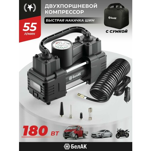 Компрессор автомобильный двухпоршневой Насос автомобильный электрический двухцилиндровый 12v 55лмин Мистраль-55 БАК99160 БелАК 9279₽