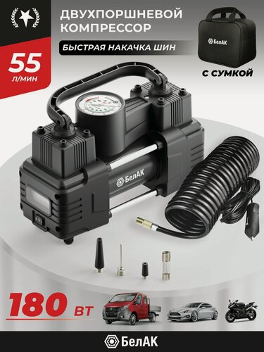 Изображение товара Насос автомобильный БелАК Мистраль БАК.99160, двухпоршневой, 180Вт, 55Л/МИН, черный