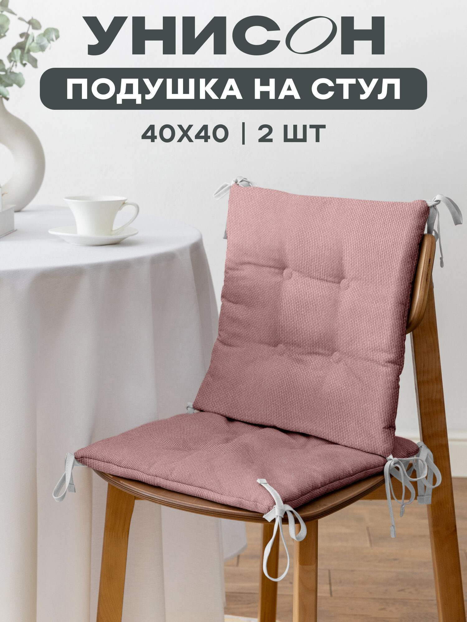 Комплект подушек на стул плоских 40х40 (2 шт) 