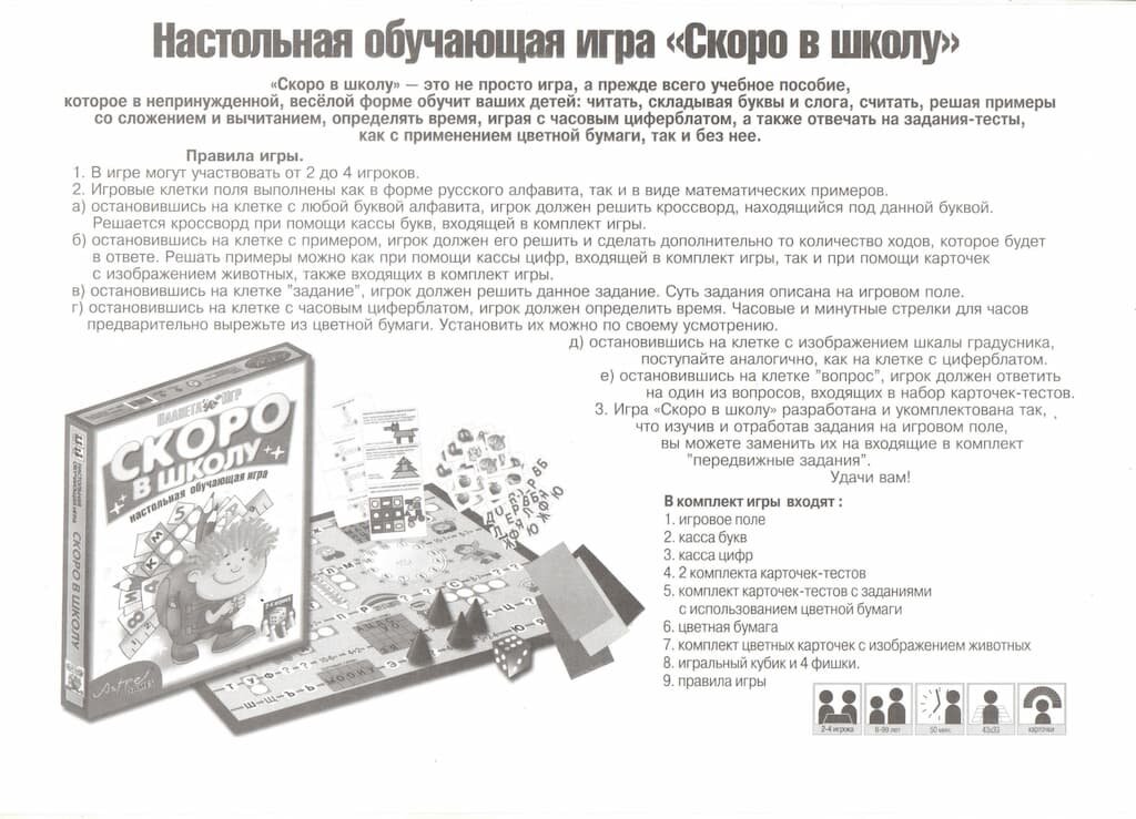 Настольная обучающая игра "Скоро в школу" — фото 1