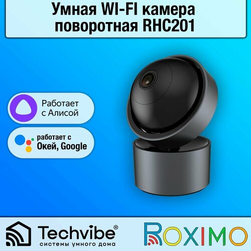 фото Умная поворотная камера видеонаблюдения roximo rhc201 с алисой
