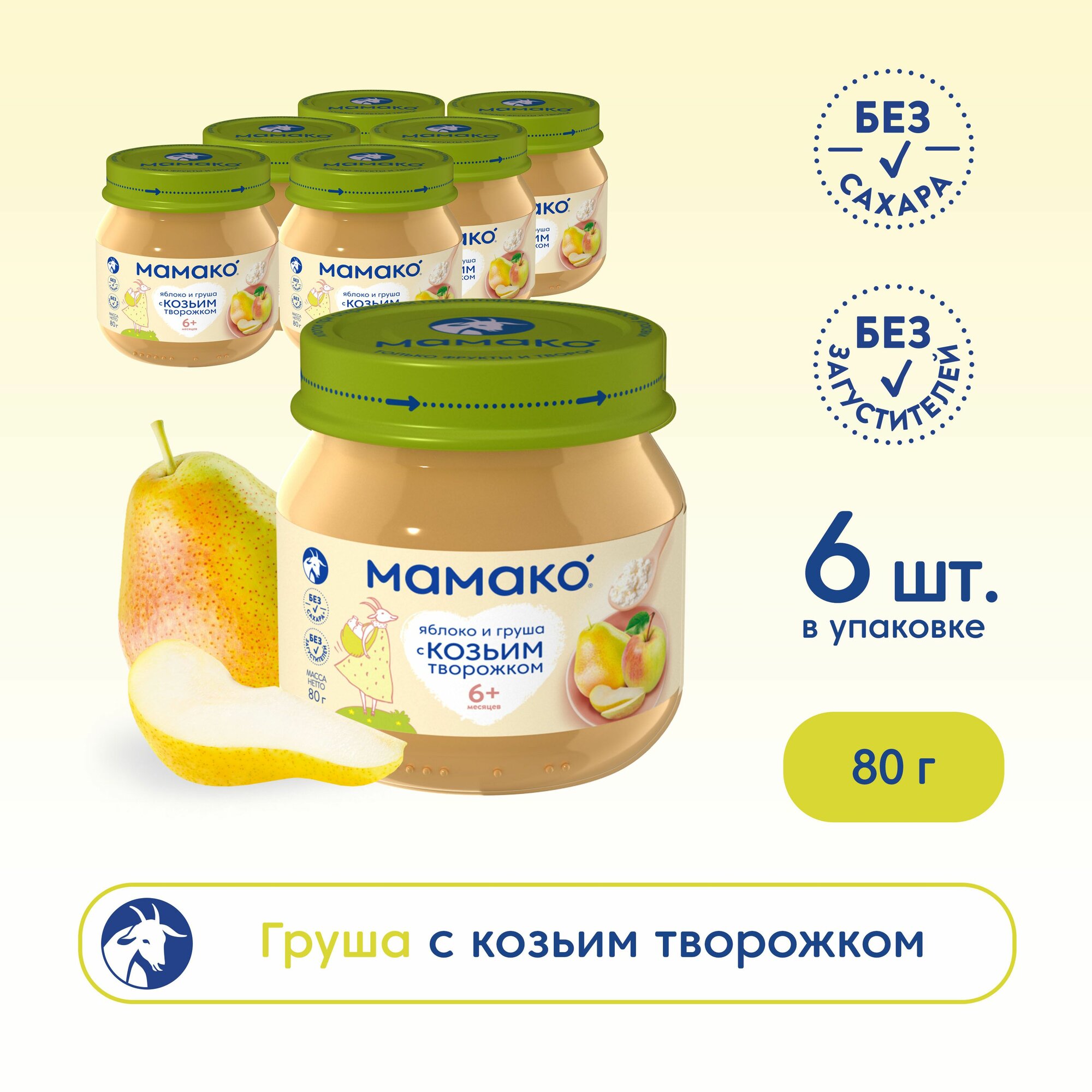 Пюре фруктовое Мамако с 6 месяцев яблоко с грушей и козьим творожком 80 г x 6
