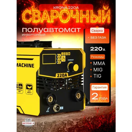 фото Cварочный полуавтомат krona 220a jonser