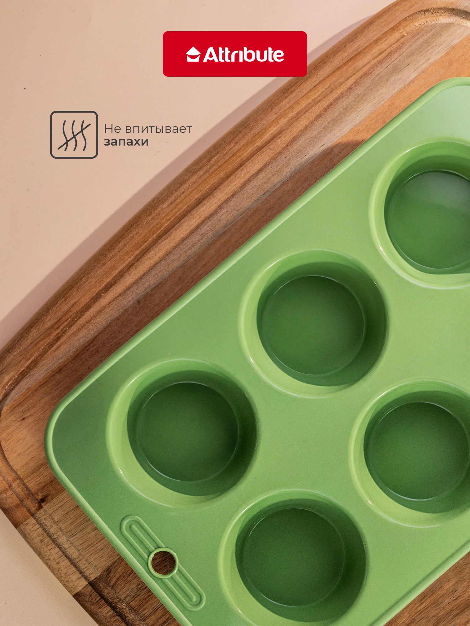 Форма для кексов ATTRIBUTE "OLIVE" силиконовая, 6 ячеек, для ПММ — фото 1