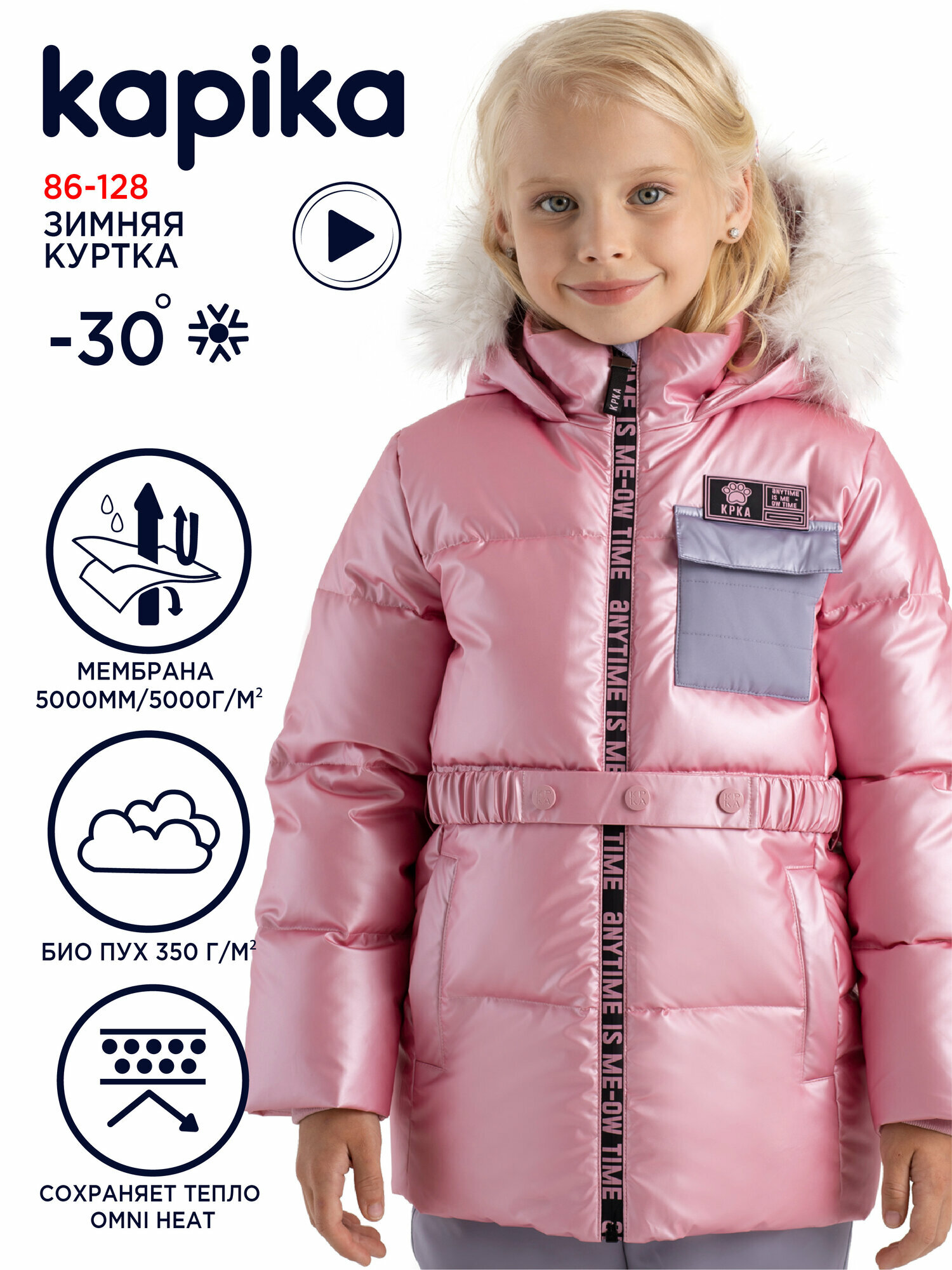 Куртка Kapika размер 98 розовый