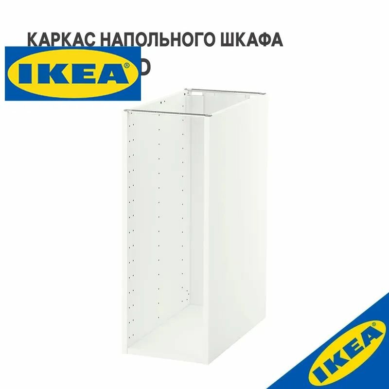 Каркас напольного шкафа IKEA METOD метод 30x60x80 см белый