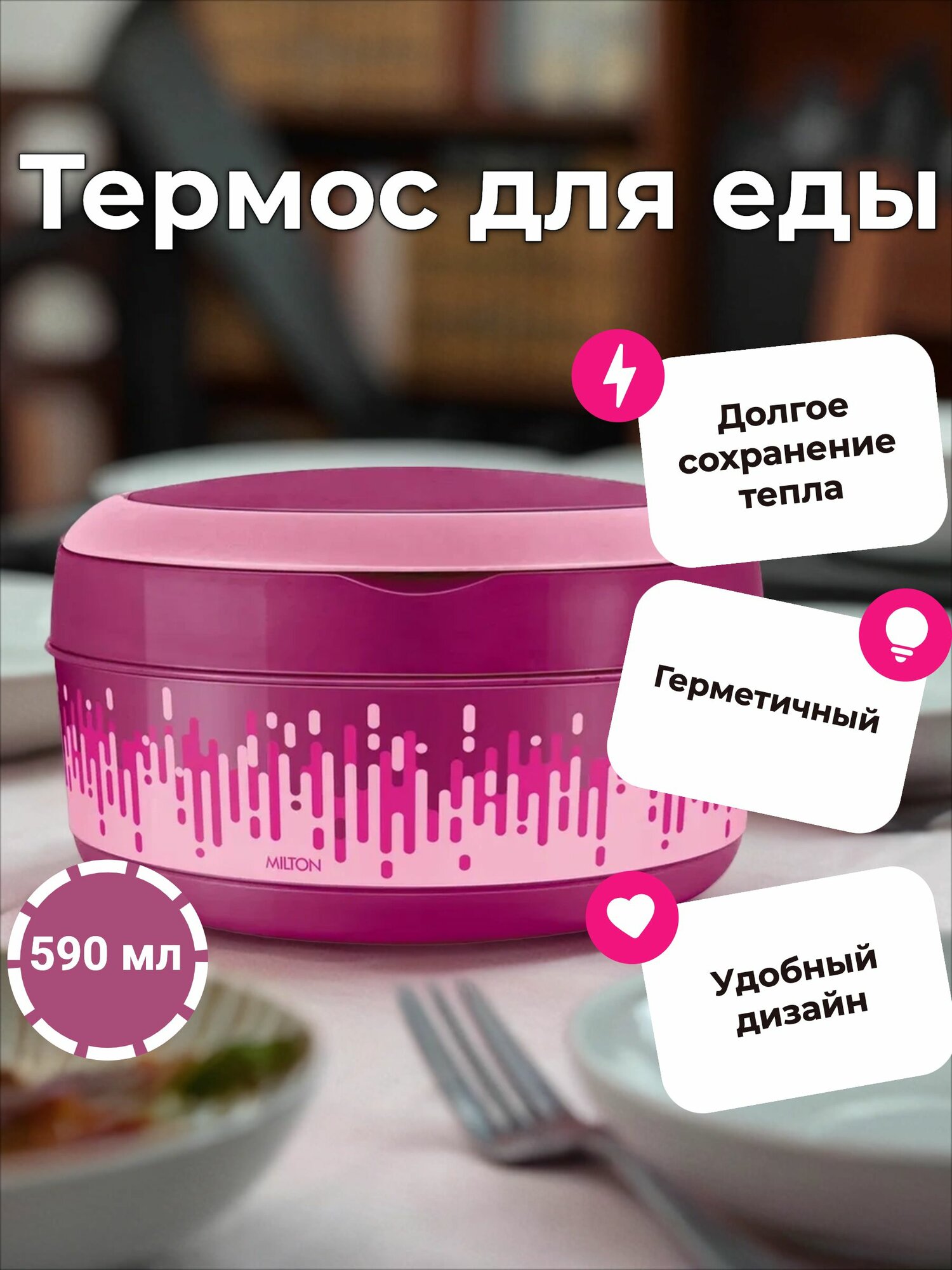 Термо ланч-бокс Milton Bite Small, 0,59 л, Pink