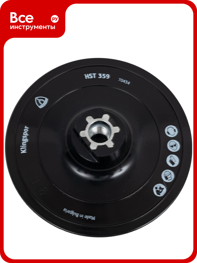 Опорная тарелка HST 359 125 мм  М14 Klingspor 70434