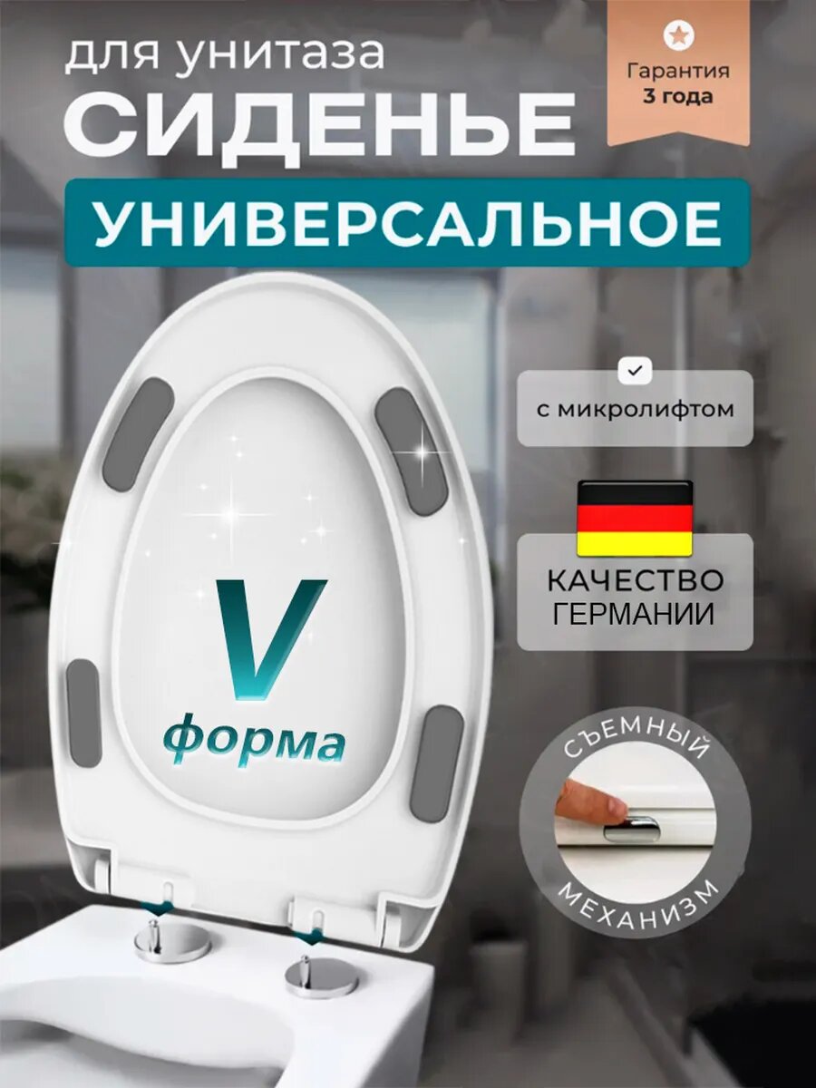 Сиденье для унитаза с микролифтом крышка на туалет V тип