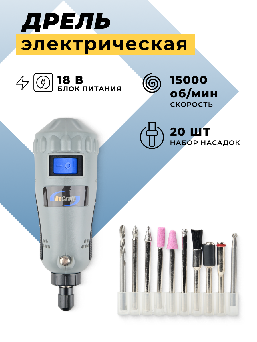 Гравер электрический с кейсом с аксессуарами 20 шт 15000об/мин
