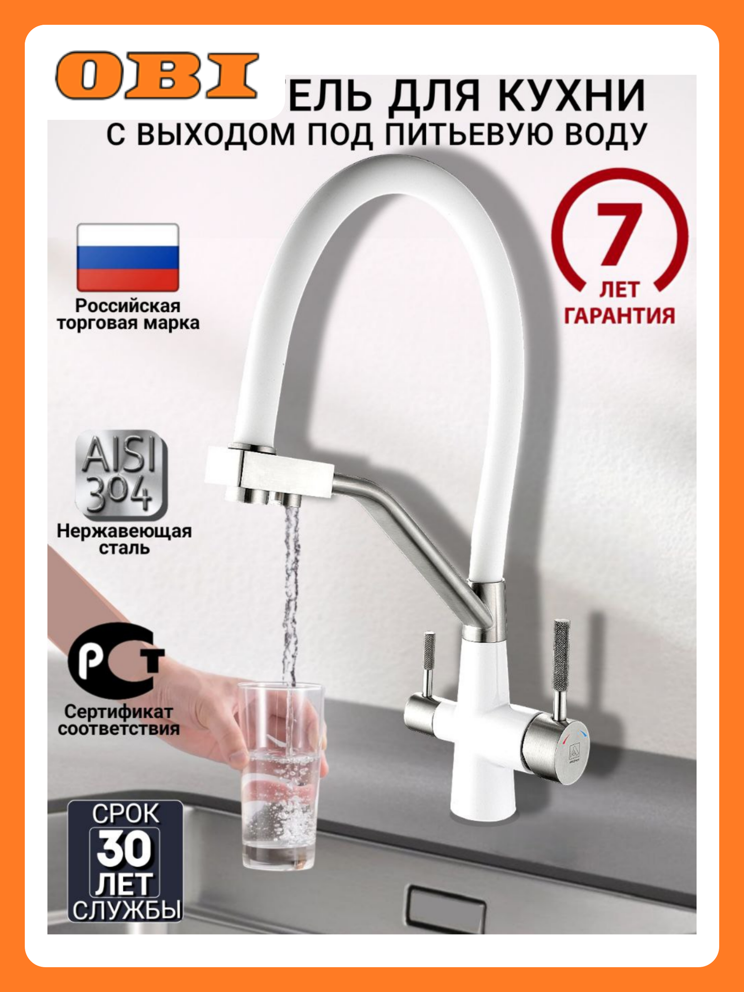 Смеситель для кухни 35-11 под питьевую воду гибкий излив белый