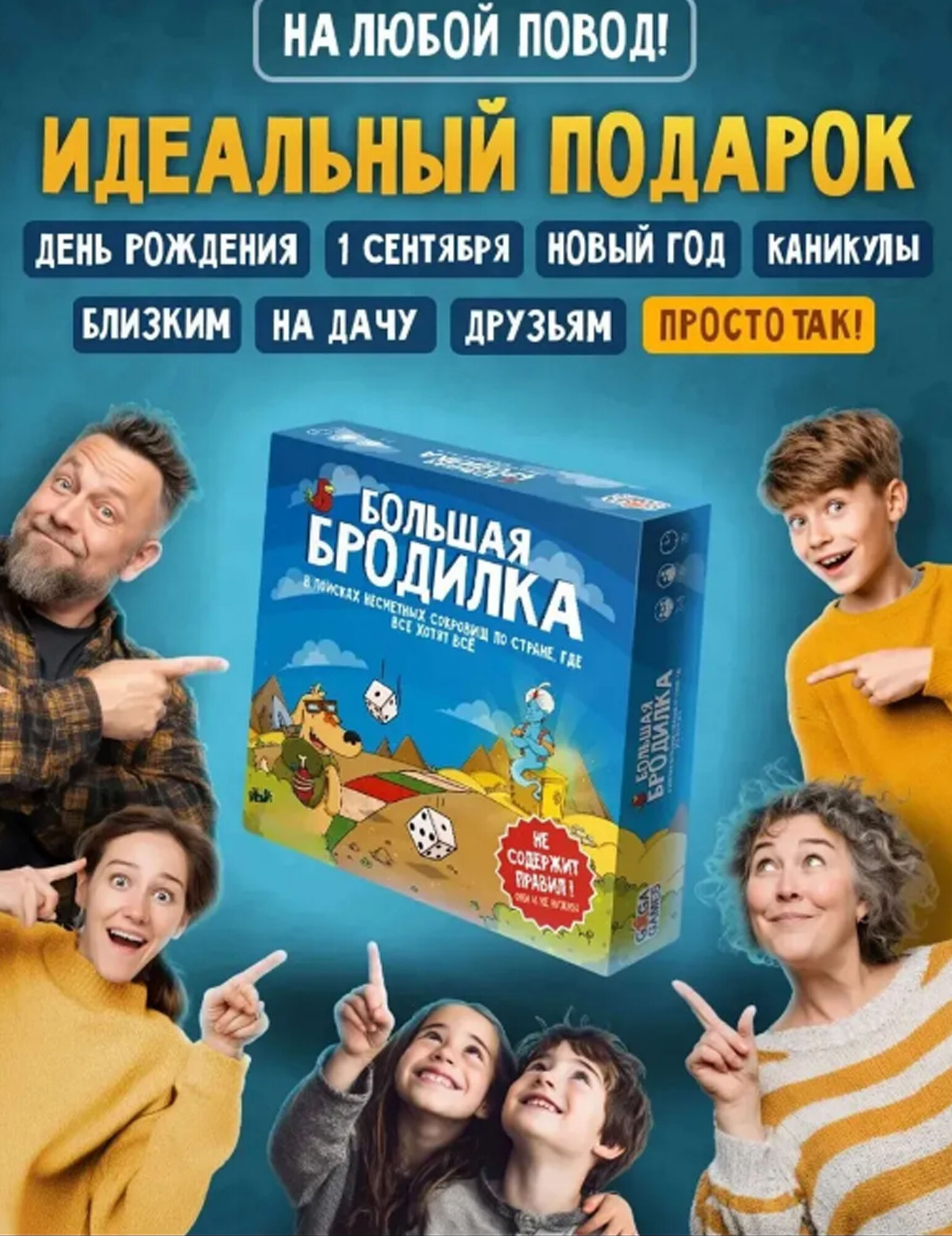 Настольная игра "Большое Бродилка", от 3 лет, для 2-6 игроков