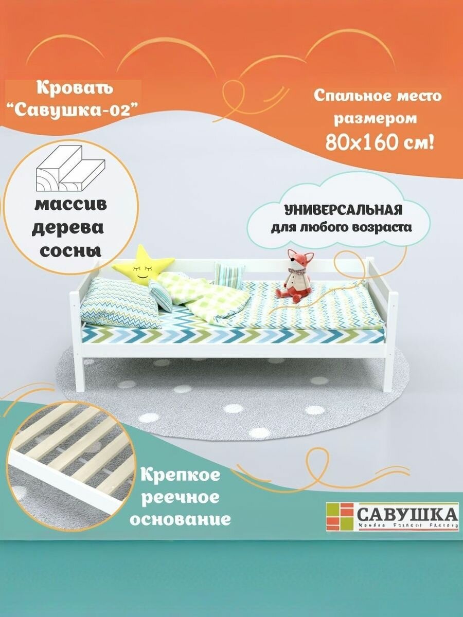 Кровать детская деревянная Тахта 80х160 Савушка 02 Белая серая основание в комплекте