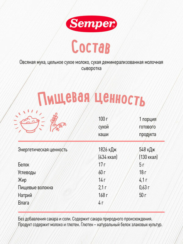 Каша Semper молочная овсяная 5м+ 180 гр — фото 1