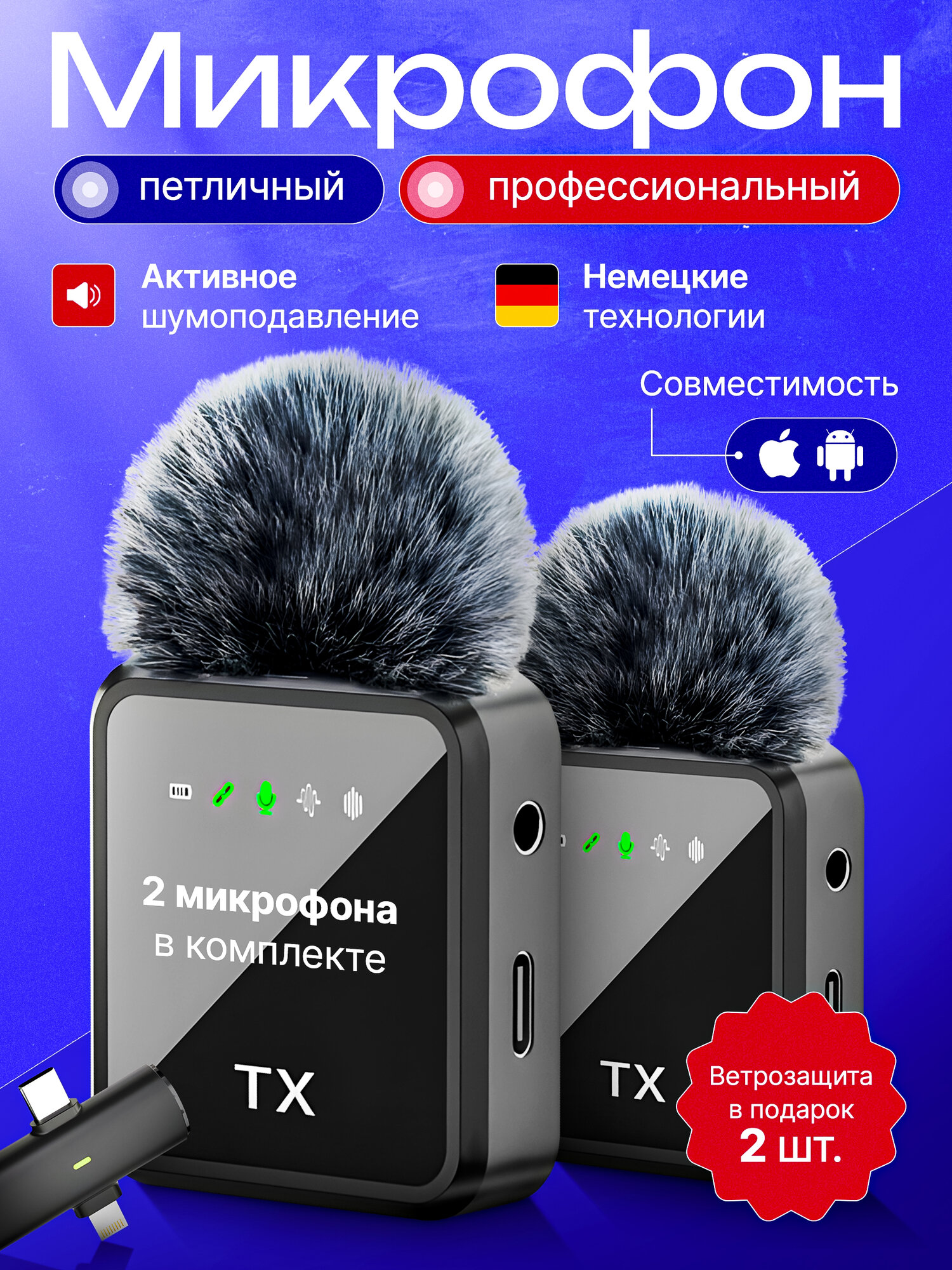 Беспроводной петличный микрофон Type-C для Android и iPhone | Набор 2 в 1
