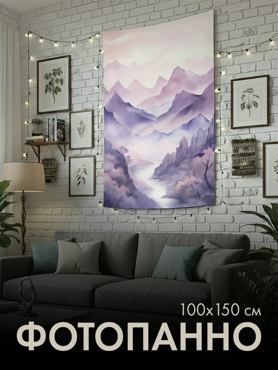 Панно тканевое PrintyFull / 100x150 см / горы, акварель