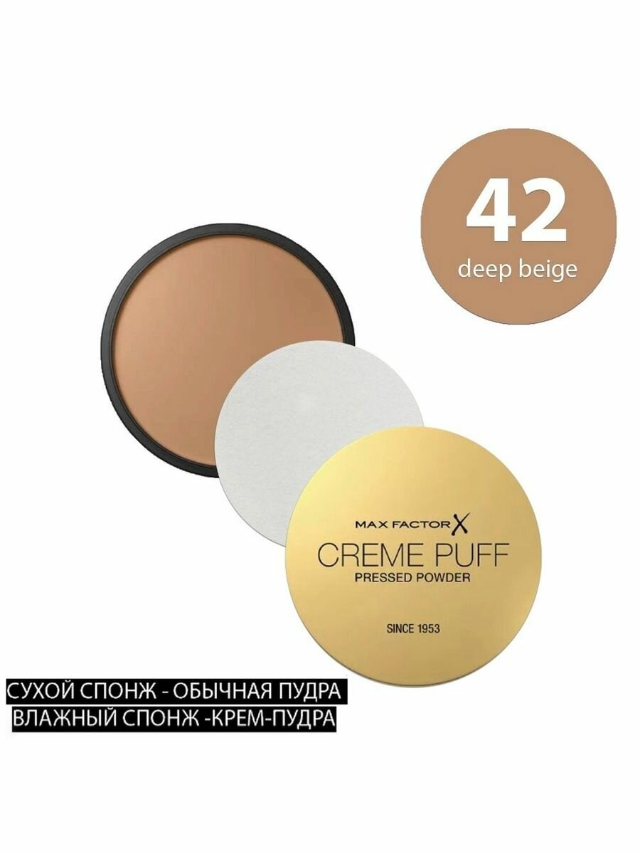 Max Factor пудра для лица Creme Puff Deep beige 42