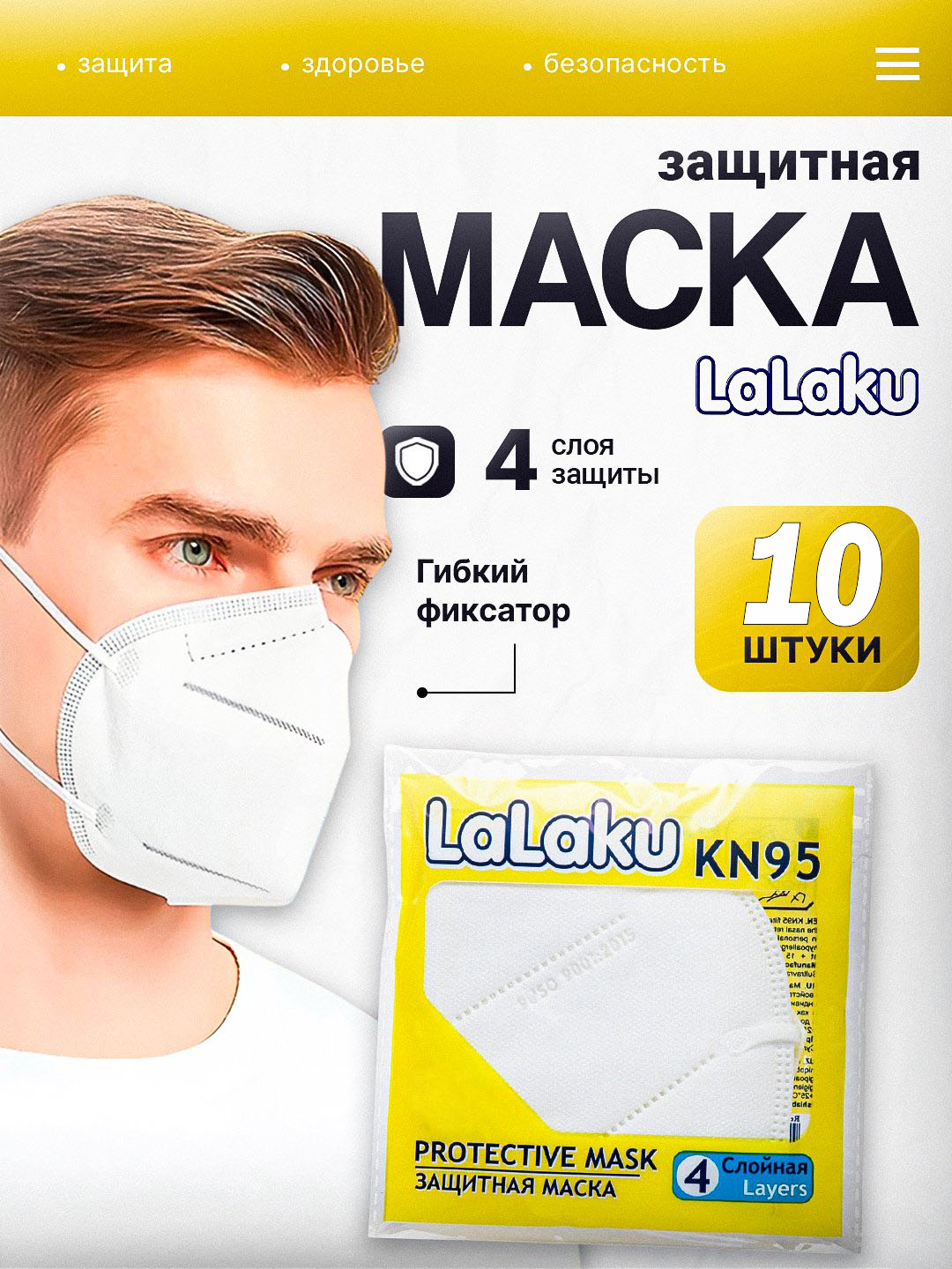 Маска медицинская для лица, Маска респиратор с клапаном KN95, 10 штук