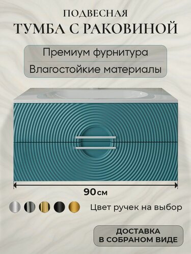Изображение товара Тумба с раковиной для ванной 90 подвесная аквакрафт Sole Гавана аквамарин