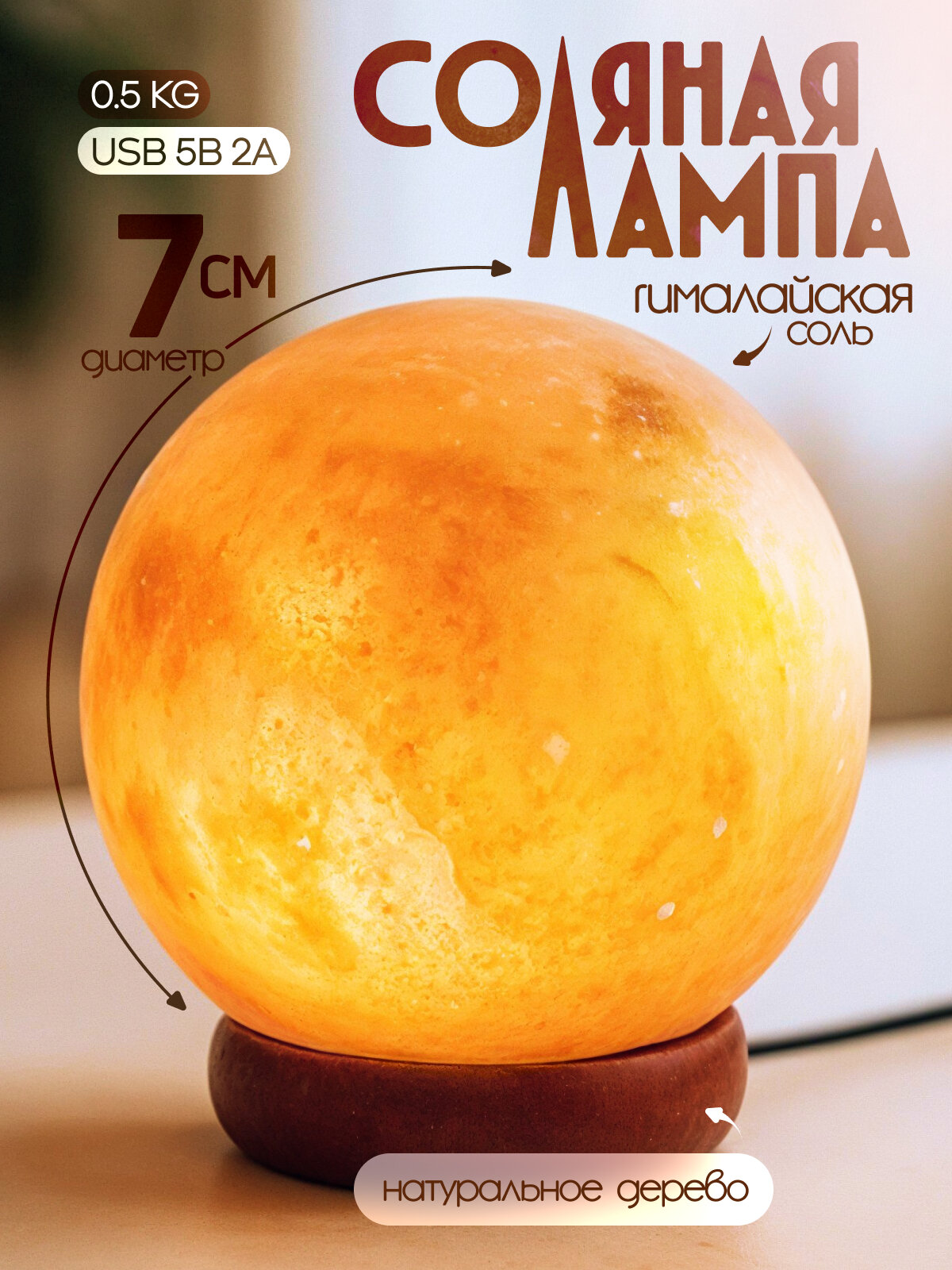 Солевая / соляная лампа для дома из гималайской соли
