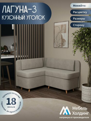 Изображение товара Кухонный уголок 142х116см угловой диван на кухню Лагуна-3 велюр