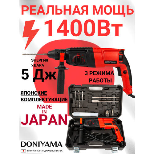 фото Перфоратор с набором и кейсом doniyama 1400 вт усиленный ударный механизм