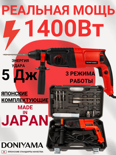 Изображение товара Перфоратор с набором и кейсом DONIYAMA 1400 Вт усиленный ударный механизм