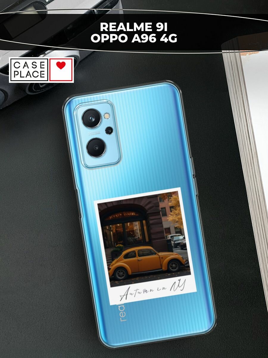 Чехол на Realme 9i/Oppo A96 4G / Реалми 9i/Оппо A96 4G с принтом Осенний палароид