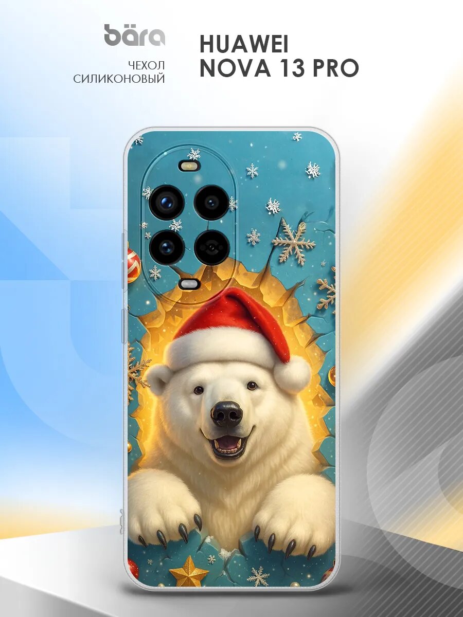 Чехол на Huawei Nova 13 Pro/ Хуавей Нова 13 Про накладка с рисунком