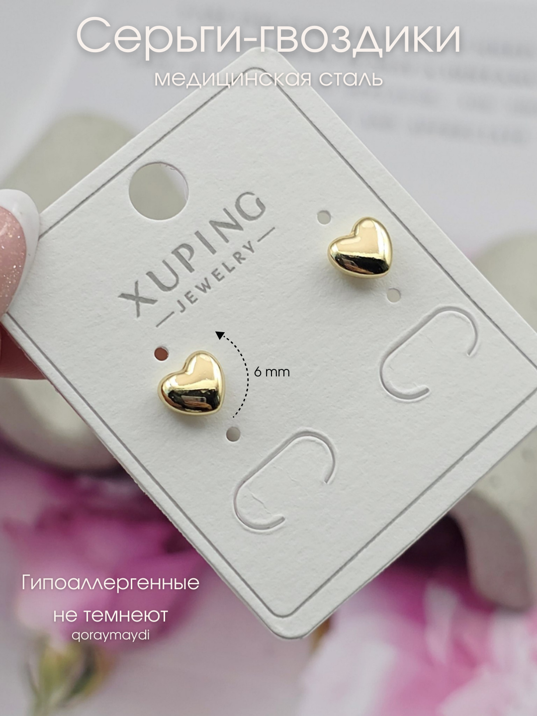 Серьги пусеты