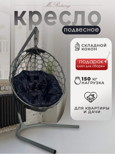 Изображение товара Подвесное кресло для дома и сада