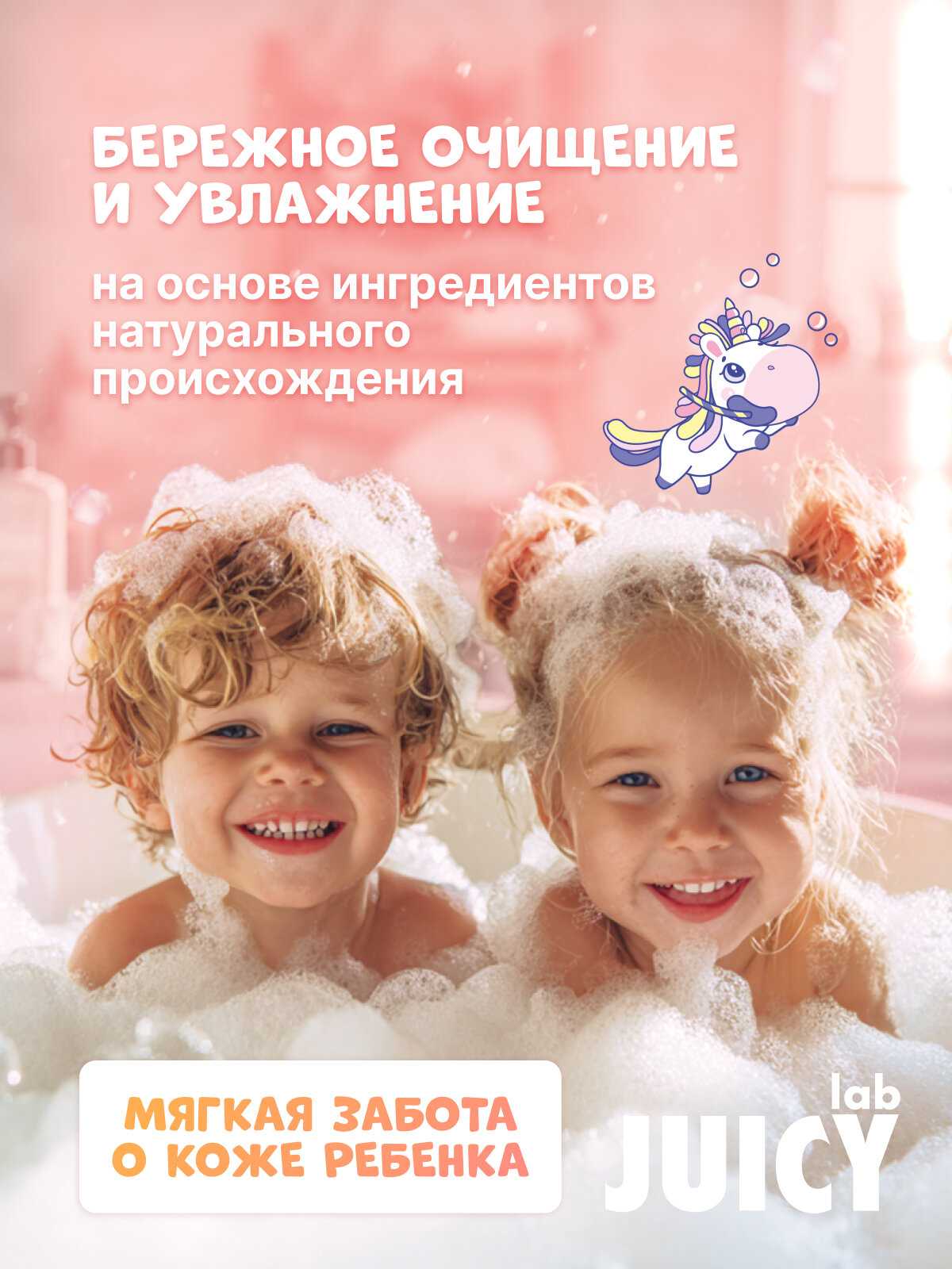 Гель для душа детский JUICY Lab (джуси Лаб) «Душистый Персик». 400мл — фото 1