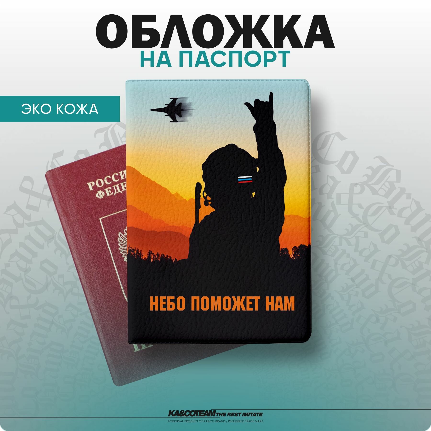 Обложка для паспорта