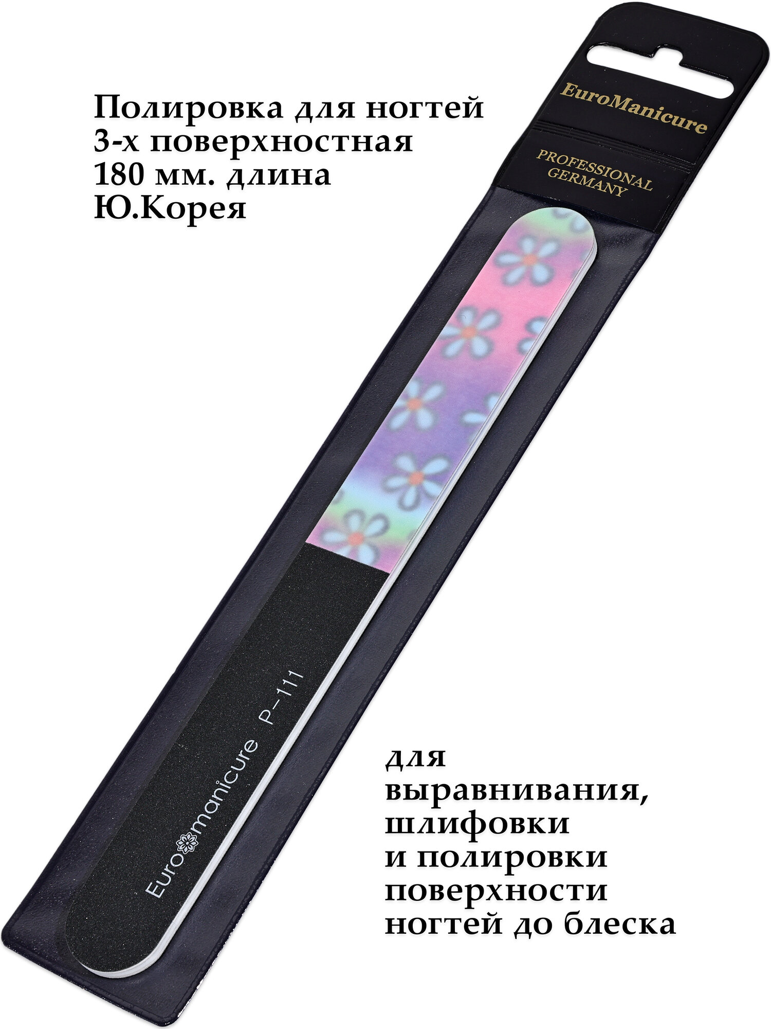 Профессиональная полировка-пилочка EuroManicure P-111-3 для выравнивания ламинации и полировки поверхности ногтей