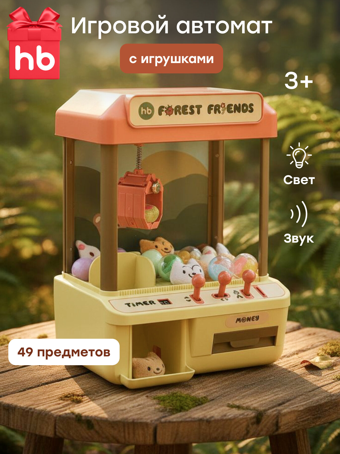 331982 Интерактивная игрушка хваталка FOREST FRIENDS игровой автомат хваталка со световыми и звуковыми эффектами