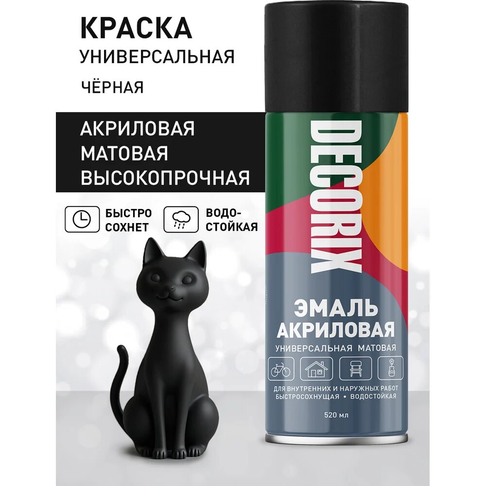 Аэрозольная универсальная эмаль Decorix (акриловая; черный; матовый; 520 мл) 0101-02 DX, Предназначена для окрашивания — фото 1
