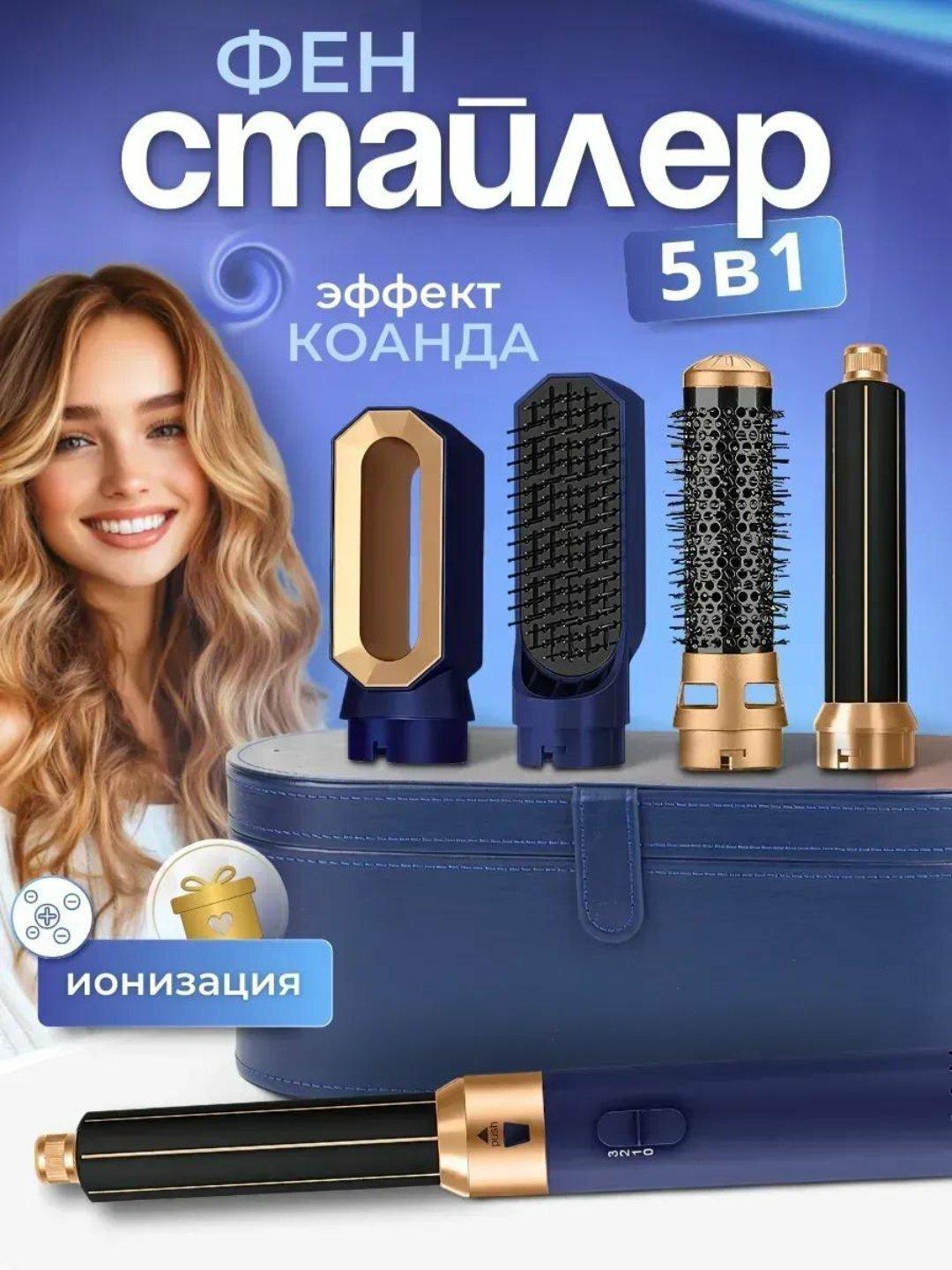 Фен-плойка Dyson, для вьюшихся и других типов волос, 5 насадок