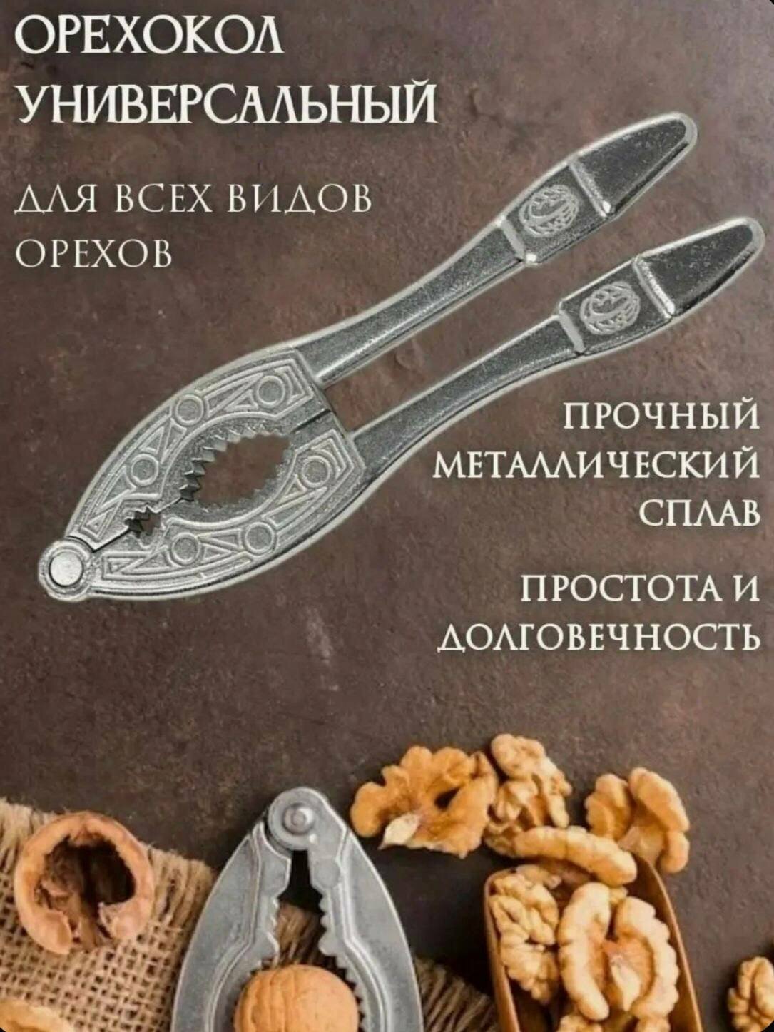 Универсальный орехокол для грецких орехов и фундука — фото 1