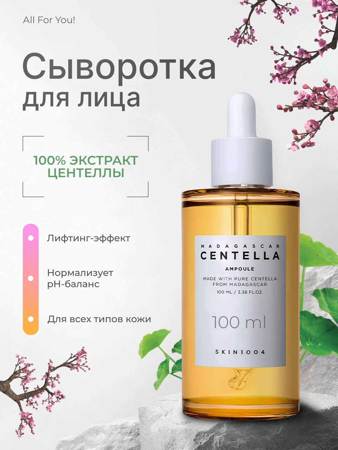 Centella сыворотка для лица skin 1004 с экстрактом центеллы для кожи лица от прыщей и акне