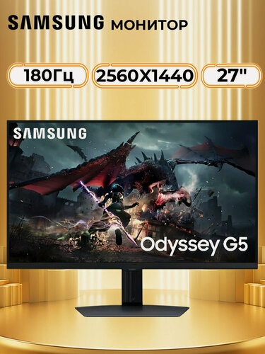 Изображение товара Монитор для компьютера 27 180Гц Samsung G5 LS27DG500, 2560х1440, 1ms, AMD FreeSync, HDR 400, игровой, IPS, HAS PIVOT