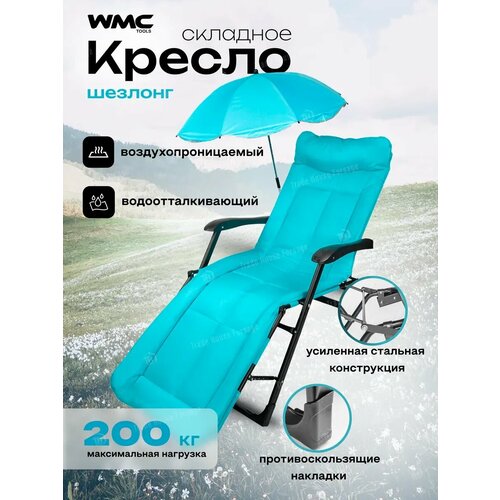 фото Кресло шезлонг складное для отдыха wmc tools