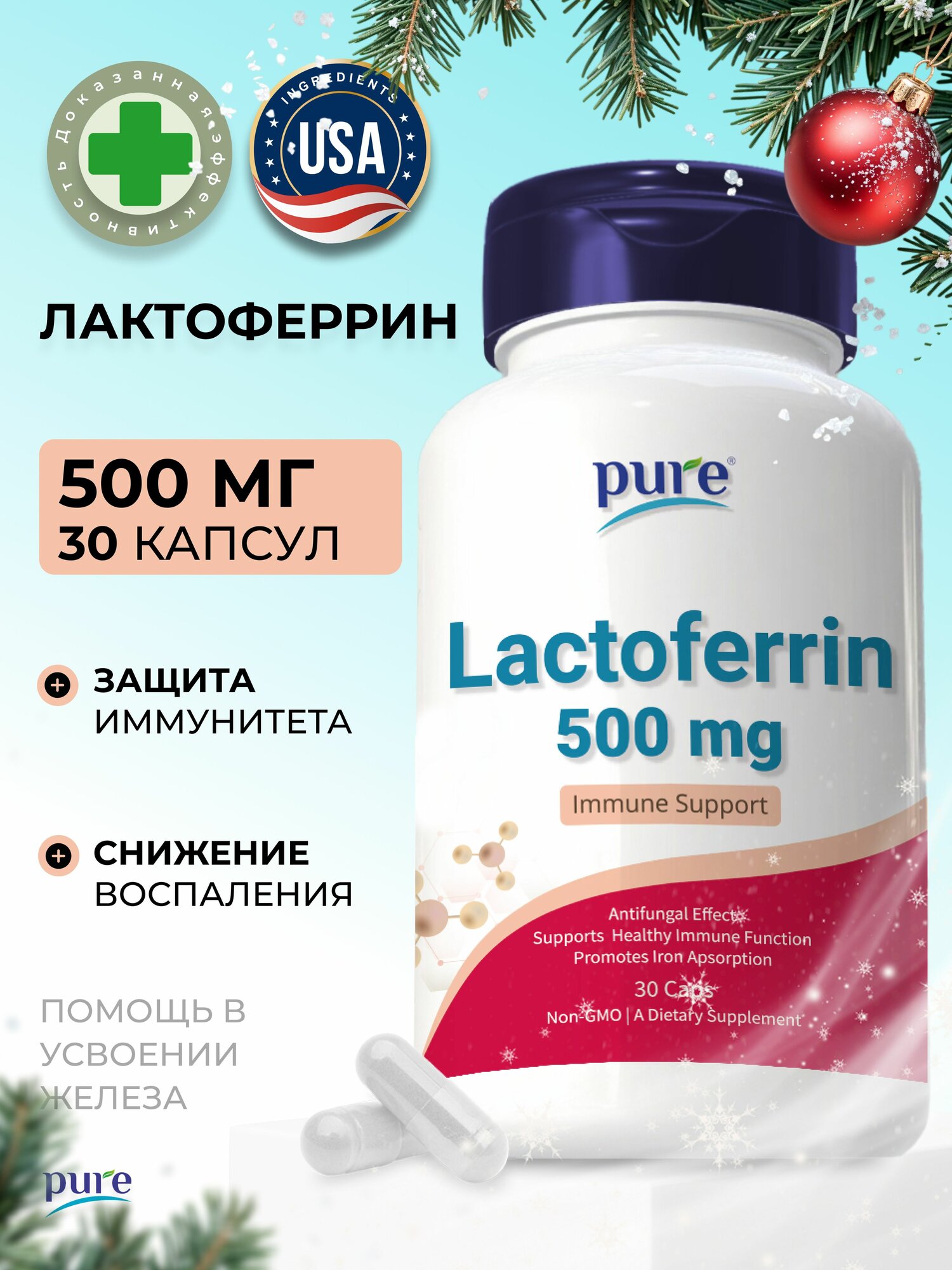 Лактоферрин для повышения иммунитета иммуномодулятор от анемии для кишечника