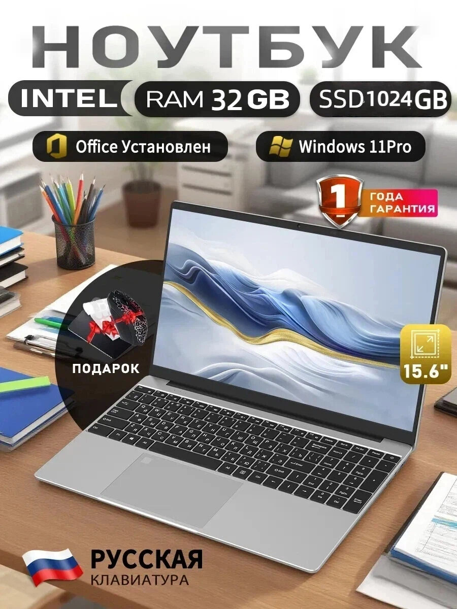 Ноутбук 15.6", Intel Celeron N5095, RAM 32 ГБ, SSD 1024 ГБ, Intel UHD Graphics 750, серебристый, Русская раскладка